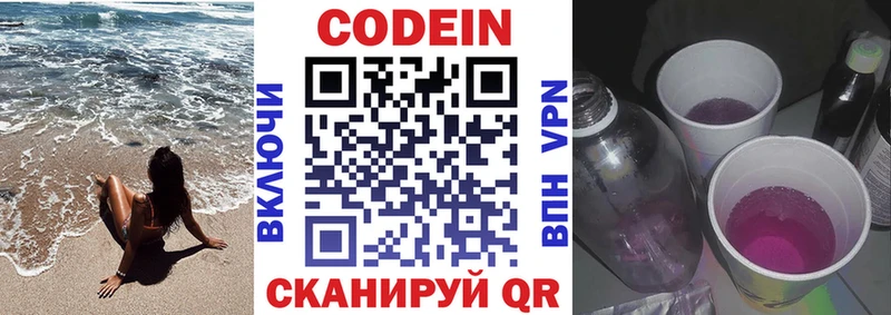 Codein напиток Lean (лин)  Купить  Новосокольники 